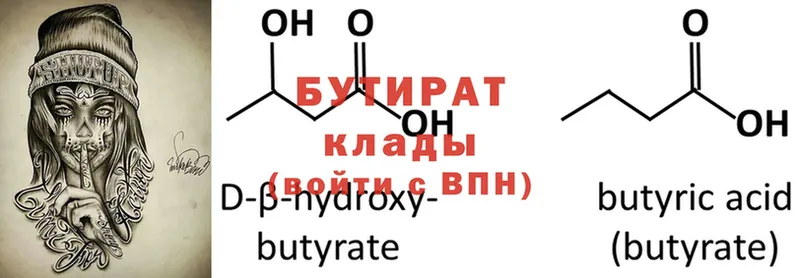 БУТИРАТ буратино  цена   Грязи 